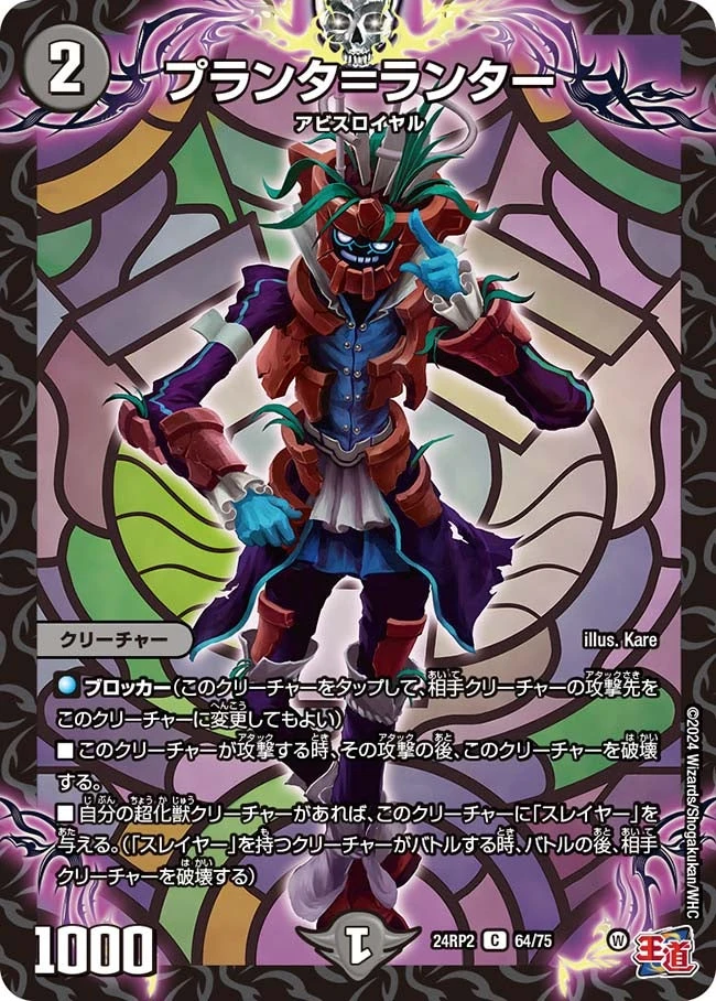 プランタ＝ランター FRONT