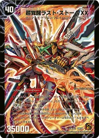 超時空ストームG・XX BACK