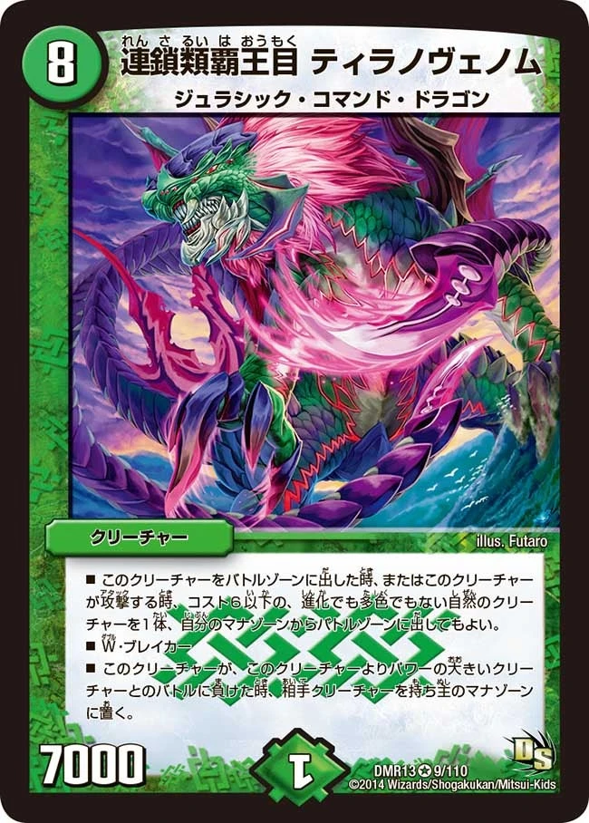 連鎖類覇王目 ティラノヴェノム FRONT