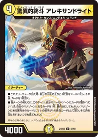 驚異的終斗 アレキサンドライト (DM24BD6 47/60) - U