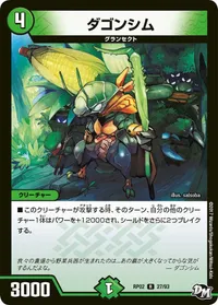 ダゴンシム (DMRP02 27/93) - R