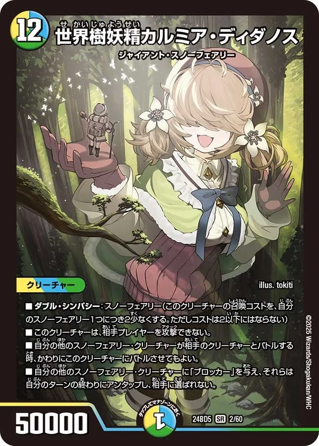 トリーヴァスノフェ | デュエル・マスターズ 投稿デッキ | TCG PORTAL