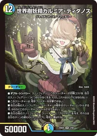 世界樹妖精カルミア・ディダノス (DM24BD5 2/60) - SR