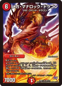 メガ・マナロック・ドラゴン - バリエーション2