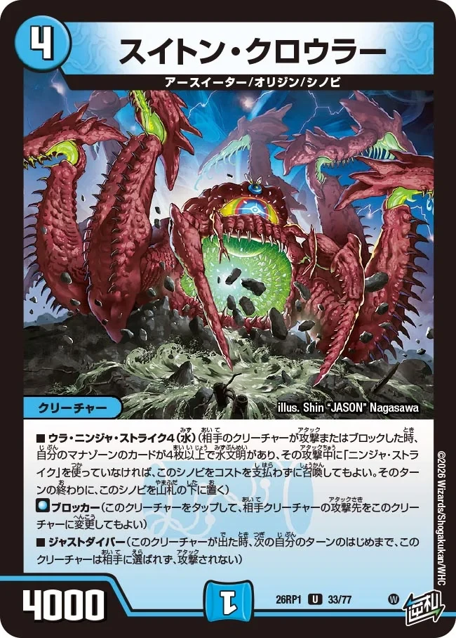 スイトン・クロウラー FRONT