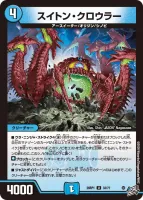 スイトン・クロウラー (26RP1 33/77) - U
