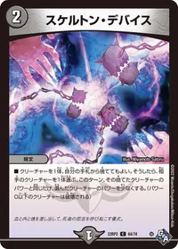 スケルトン・デバイス (DM22RP2 64/74) - C