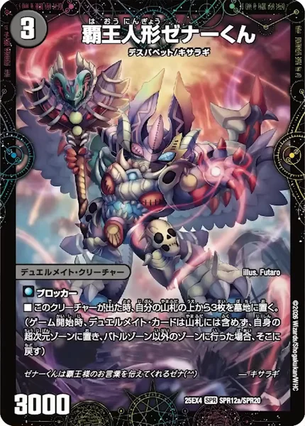 デスパペット　キサラギ　セット Duel Masters] Death Puppet has been super-powered by 