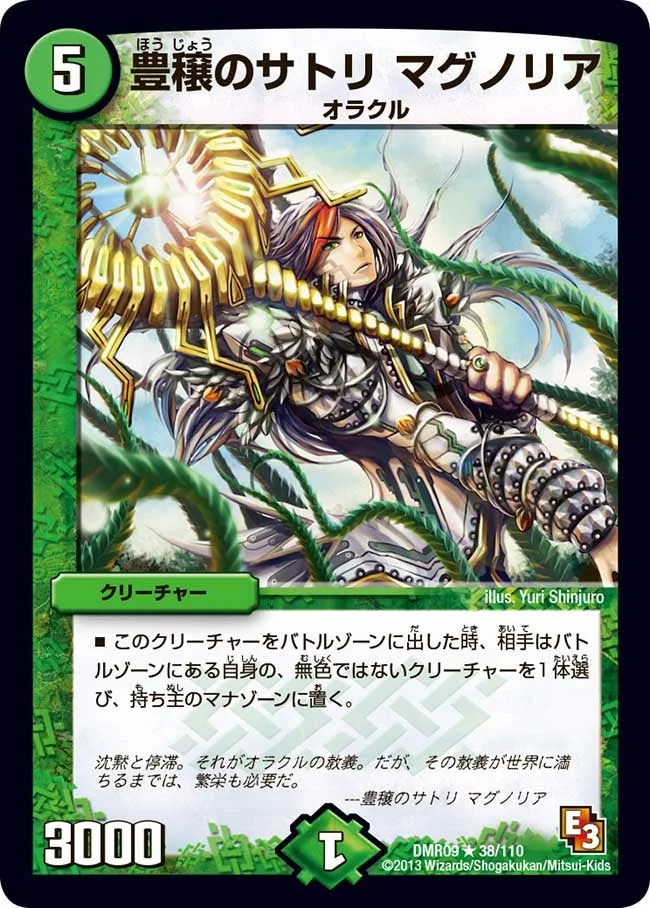 豊穣のサトリ マグノリア (DMR09 38/110)