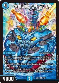 不夜城艦 クランヴィア (DM22EX1 6/130) - SR