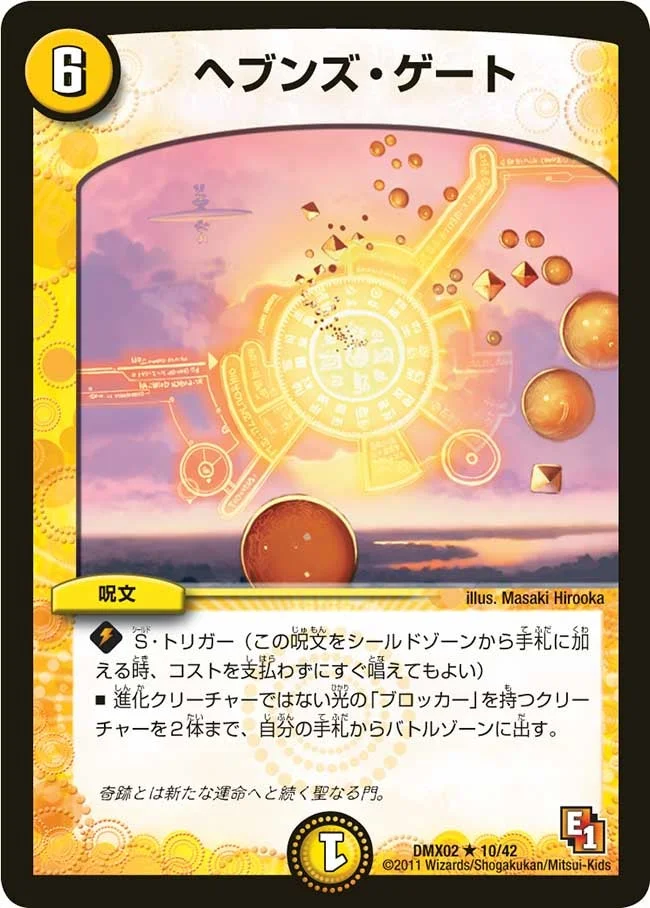 ヘブンズ・ゲート - デュエマwiki・相場価格 | TCG PORTAL
