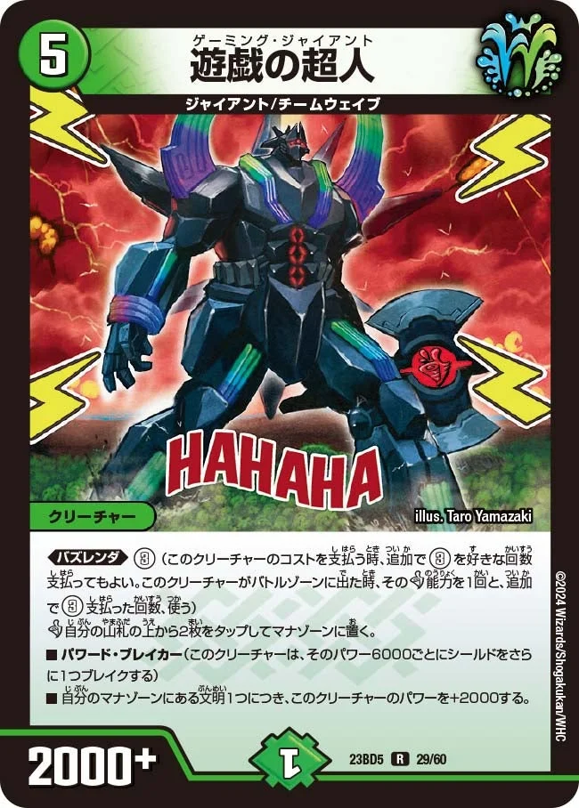 遊戯の超人 (DM23BD5 29/60)