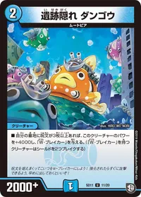遺跡隠れ ダンゴウ - バリエーション1