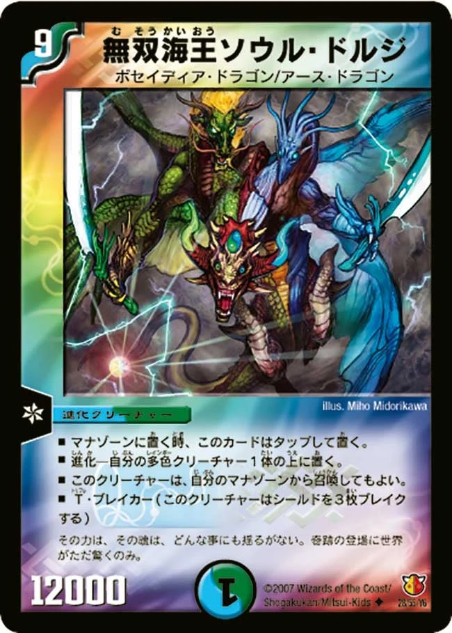 無双海王ソウル・ドルジ FRONT