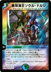 無双海王ソウル・ドルジ (DM26 28/55) - U