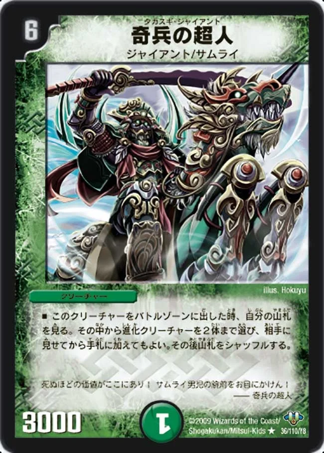 奇兵の超人 (DM32 36/110)