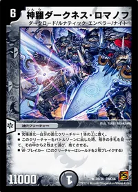 神羅ダークネス・ロマノフ (DMC66 35/36) - R