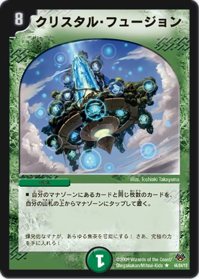 クリスタル・フュージョン (DMC55 44/84)