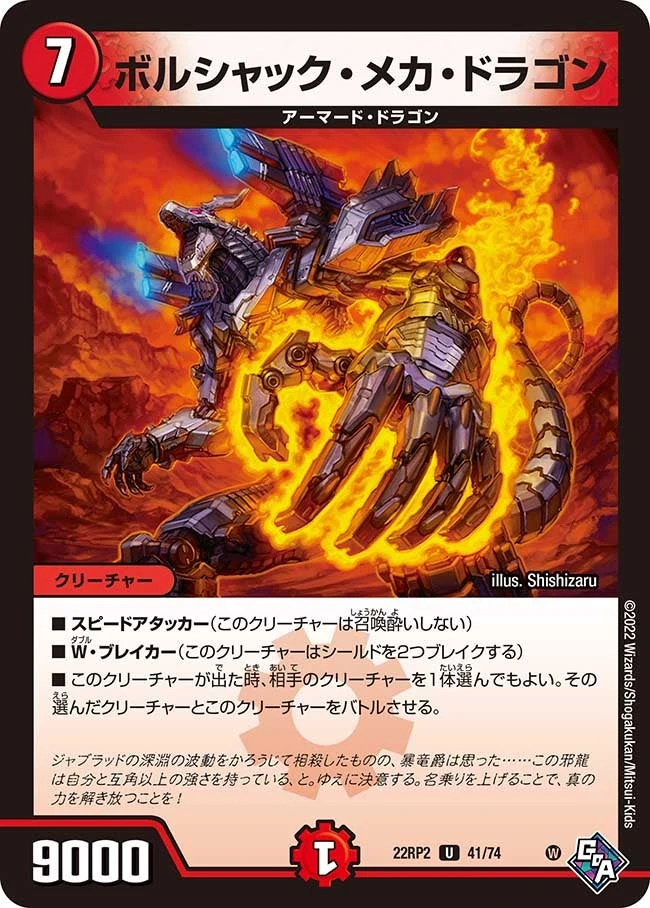 ボルシャック・メカ・ドラゴン FRONT