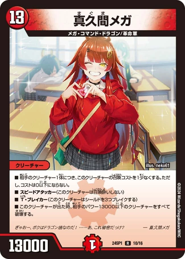 真久間メガ FRONT