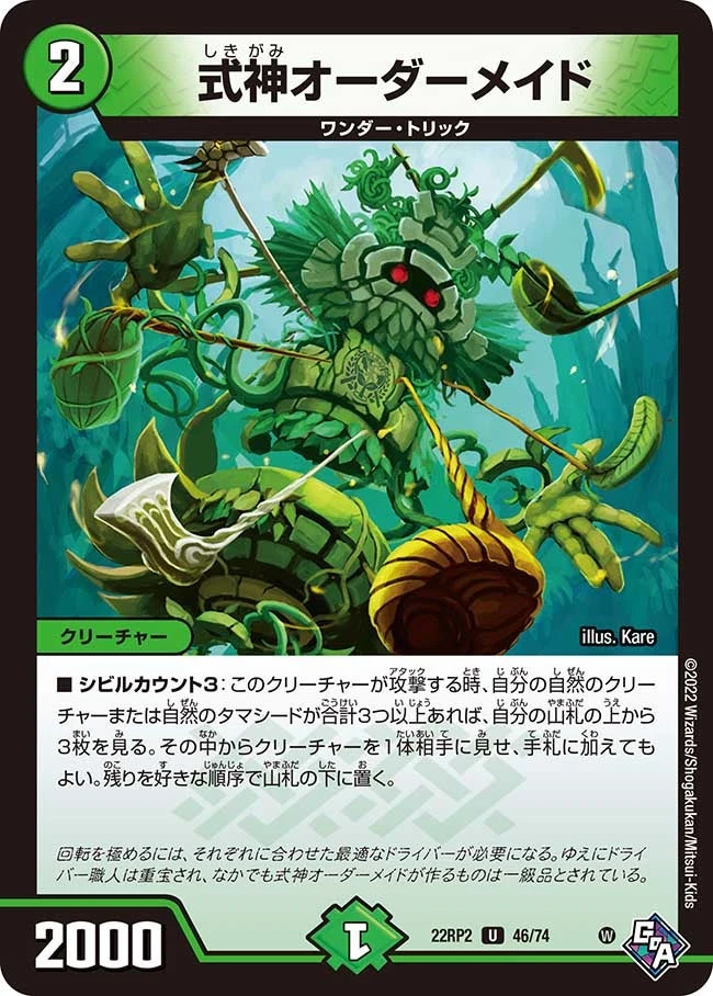 式神オーダーメイド FRONT