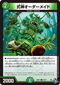 式神オーダーメイド (DM22RP2 46/74) - U