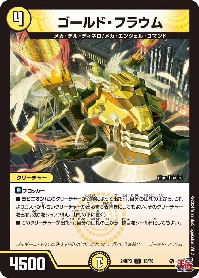 青白エンジェル・コマンド | デュエル・マスターズ 投稿デッキ | TCG