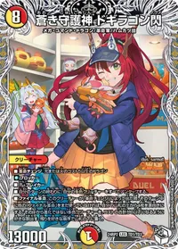 蒼き守護神 ドギラゴン閃 - バリエーション4
