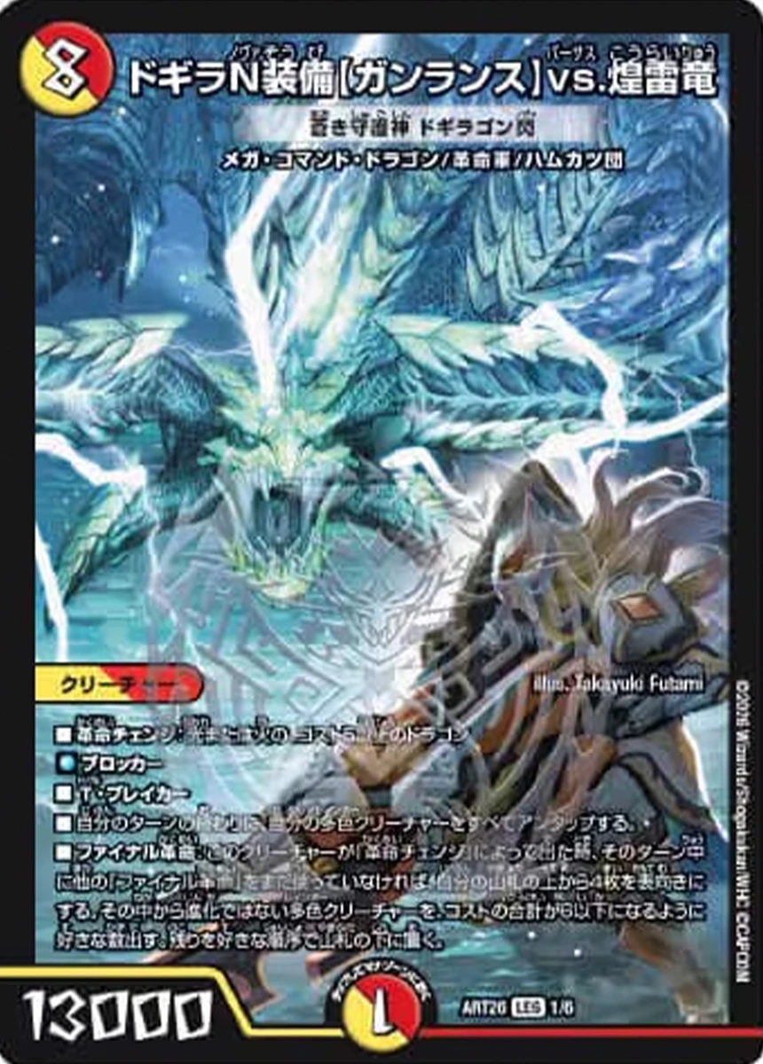 ドギラN装備【ガンランス】vs.煌雷竜 [蒼き守護神 ドギラゴン閃] FRONT