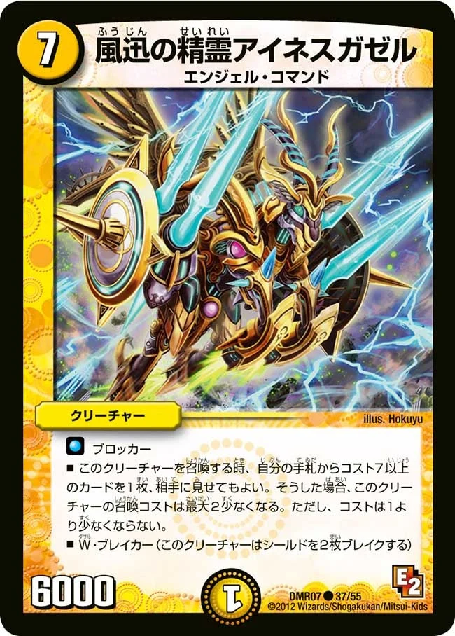 風迅の精霊アイネスガゼル (DMR07 37/55)