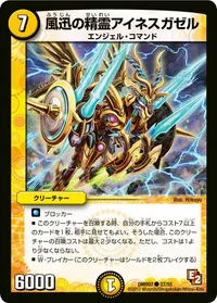 風迅の精霊アイネスガゼル (DMR07 37/55) - C