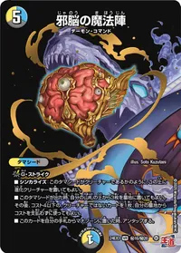 邪脳の魔法陣 (DM24EX3 ㊙16/㊙20) - シークレット