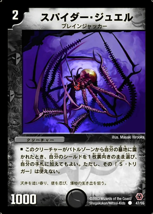 スパイダー・ジュエル (DM5 47/55)