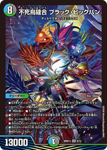 不死鳥縫合　ブラックビッグバン　神アート　4枚 不死鳥縫合 ブラック・ビッグバン - デュエマwiki・相場価格 | TCG PORTAL