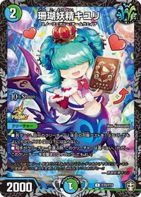 珊瑚妖精キユリ (DMPROMOY19 P70/Y19) - C