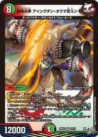 鉄禍逆夢 アイングダン・オウマ武斗ン (26RP3 10/77) - VR