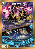 堕魔 グリデリア / 堕呪 フンズヴァイ (26EX1 ㊙︎N19/㊙︎N25) - ゴールドボーダーver.