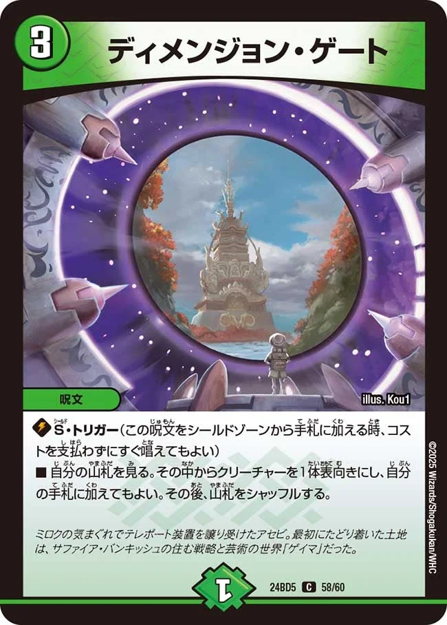 ディメンジョン・ゲート (DM24BD5 58/60)