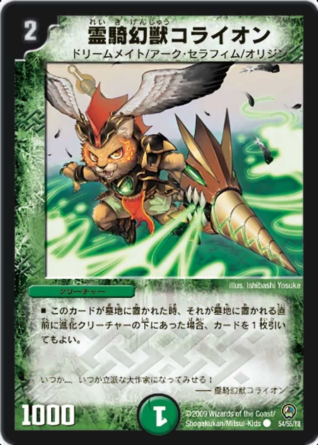 霊騎幻獣コライオン (DM34 54/55)