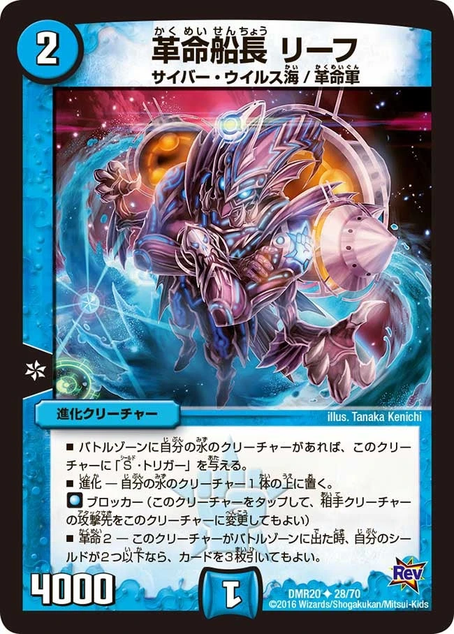 革命船長 リーフ FRONT