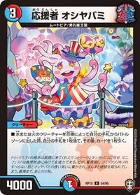 応援者 オシヤバミ (DMRP15 54/95) - U