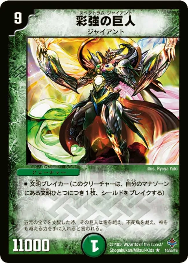 彩強の巨人 (DM27 10/55)
