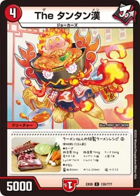The タンタン漢 (DMEX08 130/???) - C
