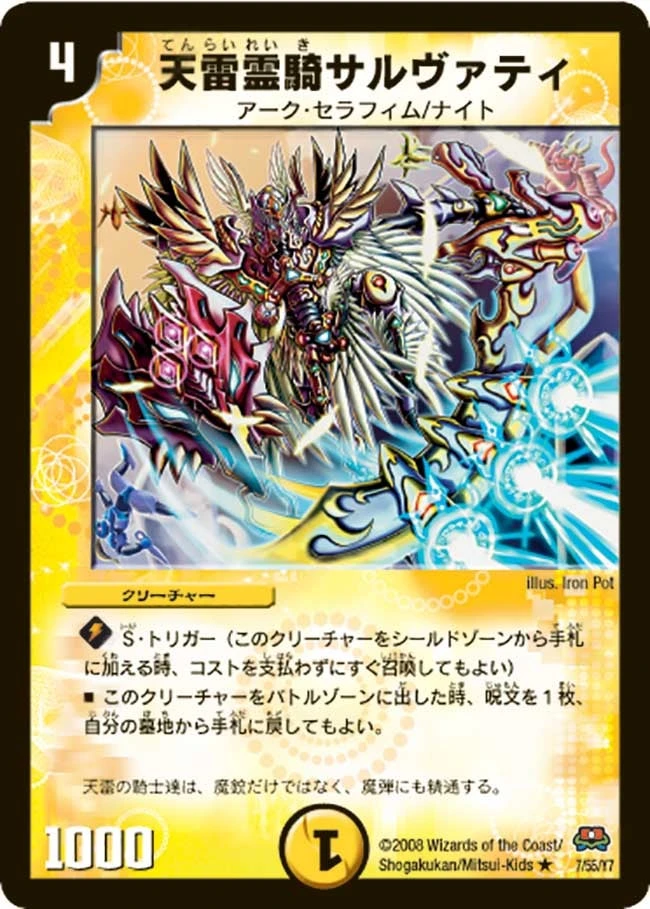 天雷霊騎サルヴァティ FRONT