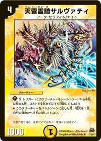天雷霊騎サルヴァティ (DM29 7/55) - R
