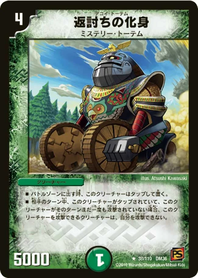 返討ちの化身 (DM36 38/110)