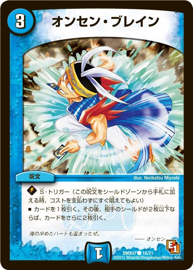 オンセン・ブレイン FRONT