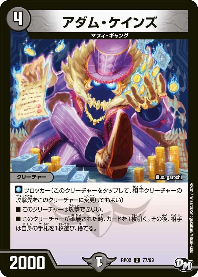 アダム・ケインズ (DMRP02 77/93)