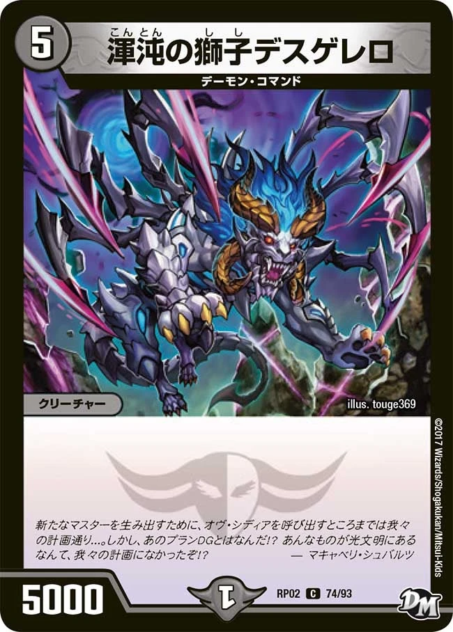 渾沌の獅子デスゲレロ FRONT