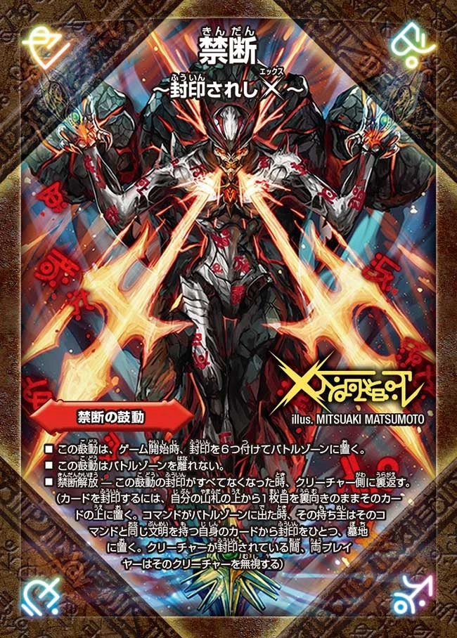 禁断 ー封印されしXー FRONT